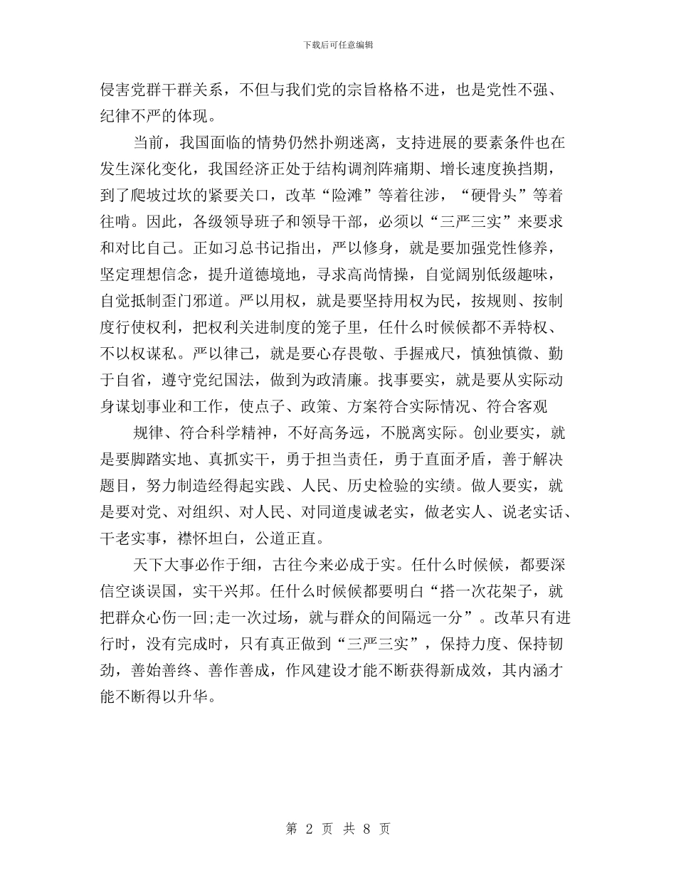 军人学习三严三实心得体会与军队三严三实学习心得体会汇编_第2页