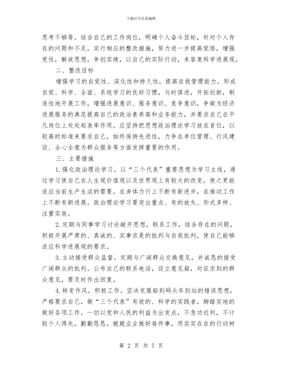 军人发展观重点问题整改策略与农业专业技术培训工作方案汇编_第2页