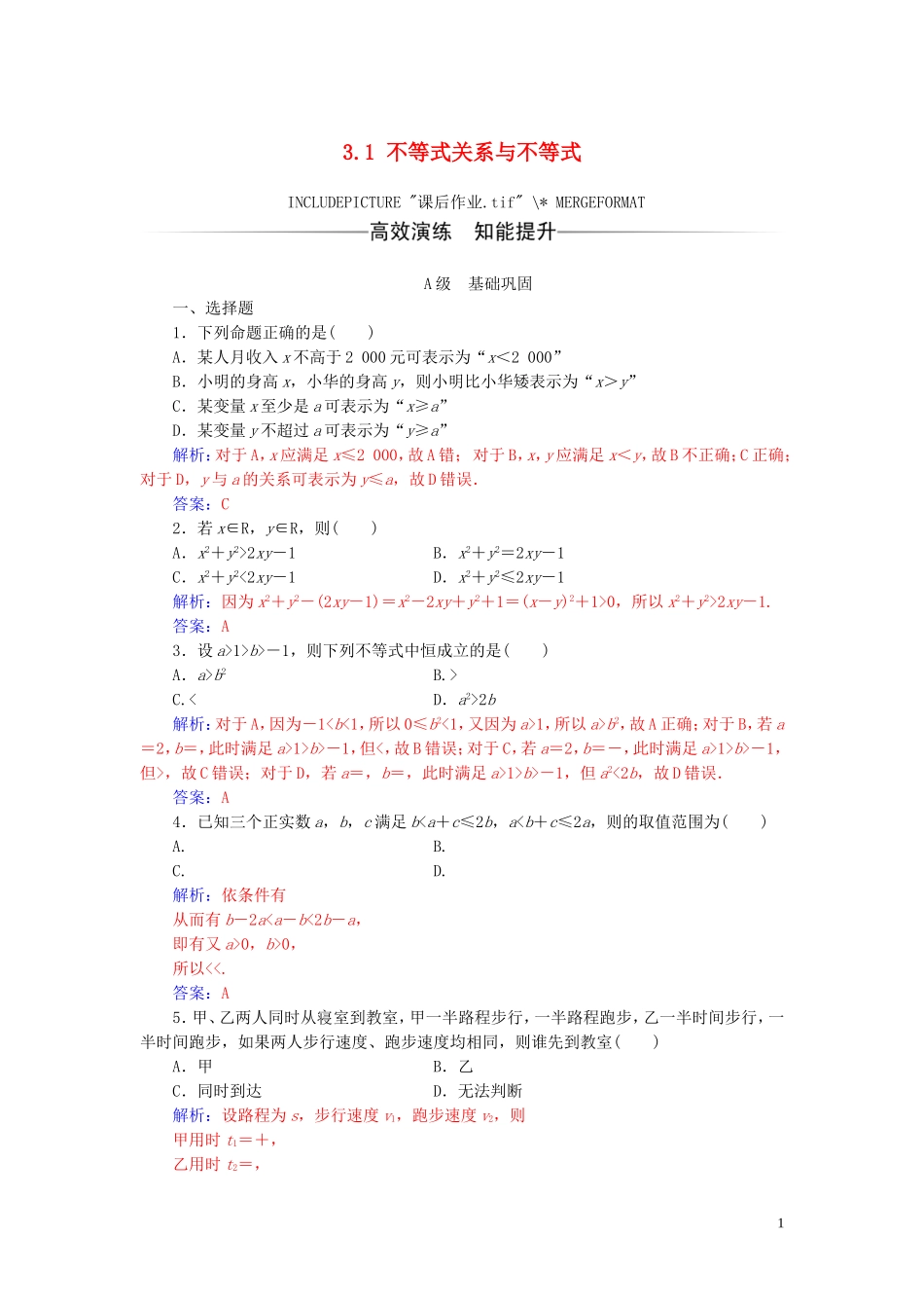 高中数学 第三章 不等式 3.1 不等式关系与不等式练习（含解析）新人教A版必修5-新人教A版高二必修5数学试题_第1页