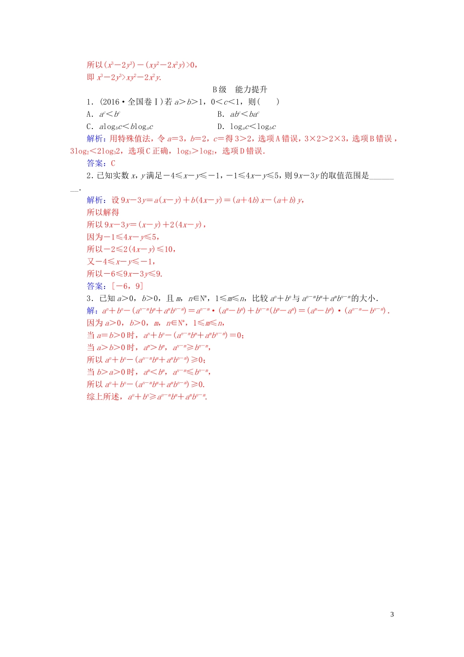 高中数学 第三章 不等式 3.1 不等式关系与不等式练习（含解析）新人教A版必修5-新人教A版高二必修5数学试题_第3页