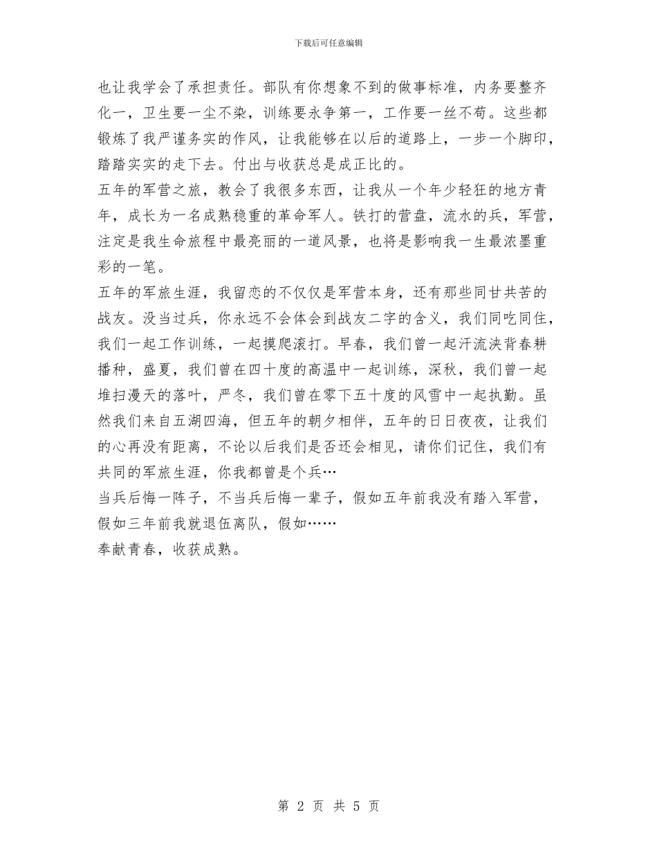 军人工作总结范文与军人年度个人工作总结范文1汇编_第2页