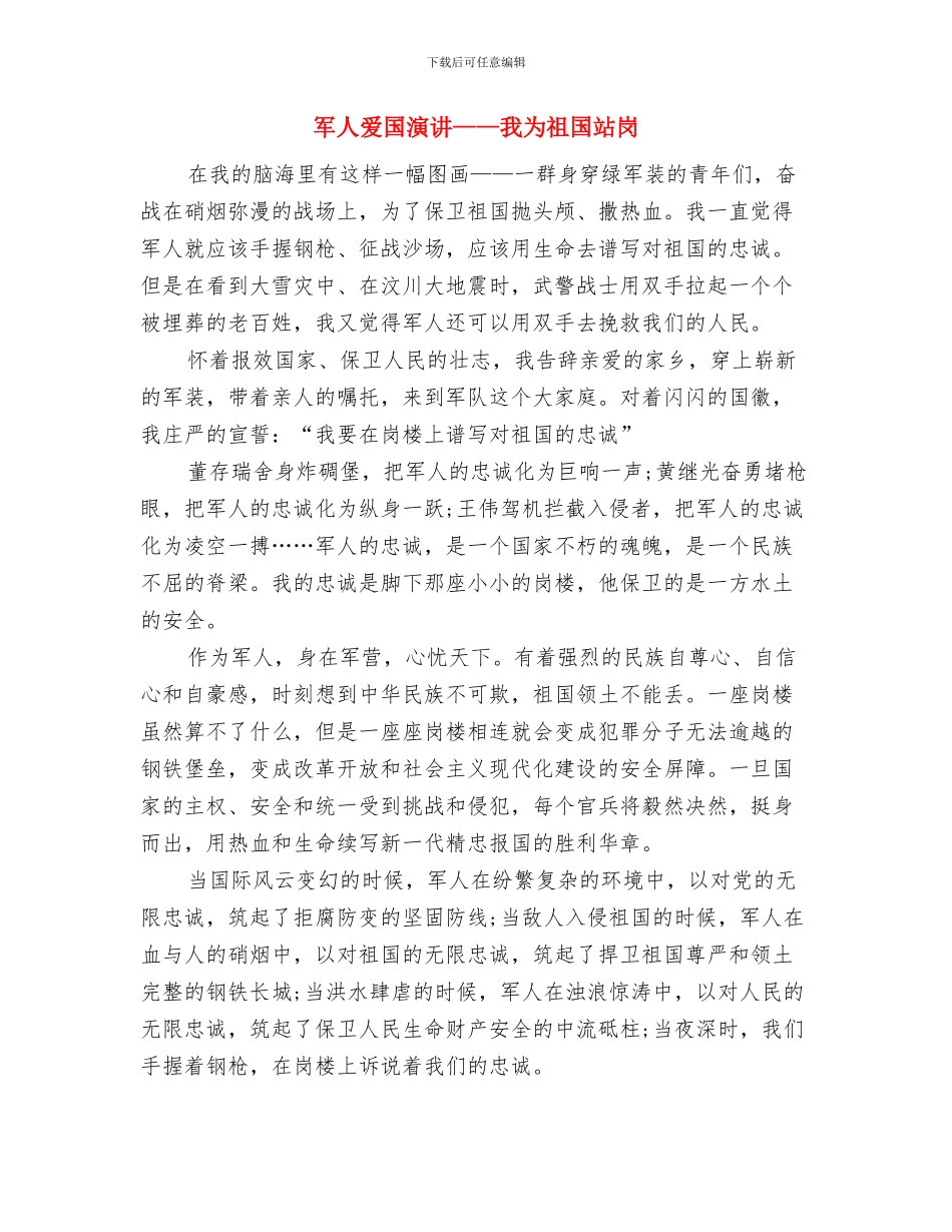 军人年终工作自我总结与军人爱国演讲——我为祖国站岗汇编_第3页