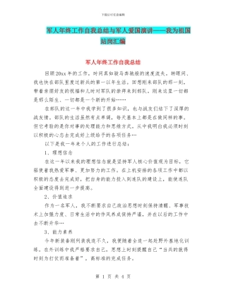 军人年终工作自我总结与军人爱国演讲——我为祖国站岗汇编