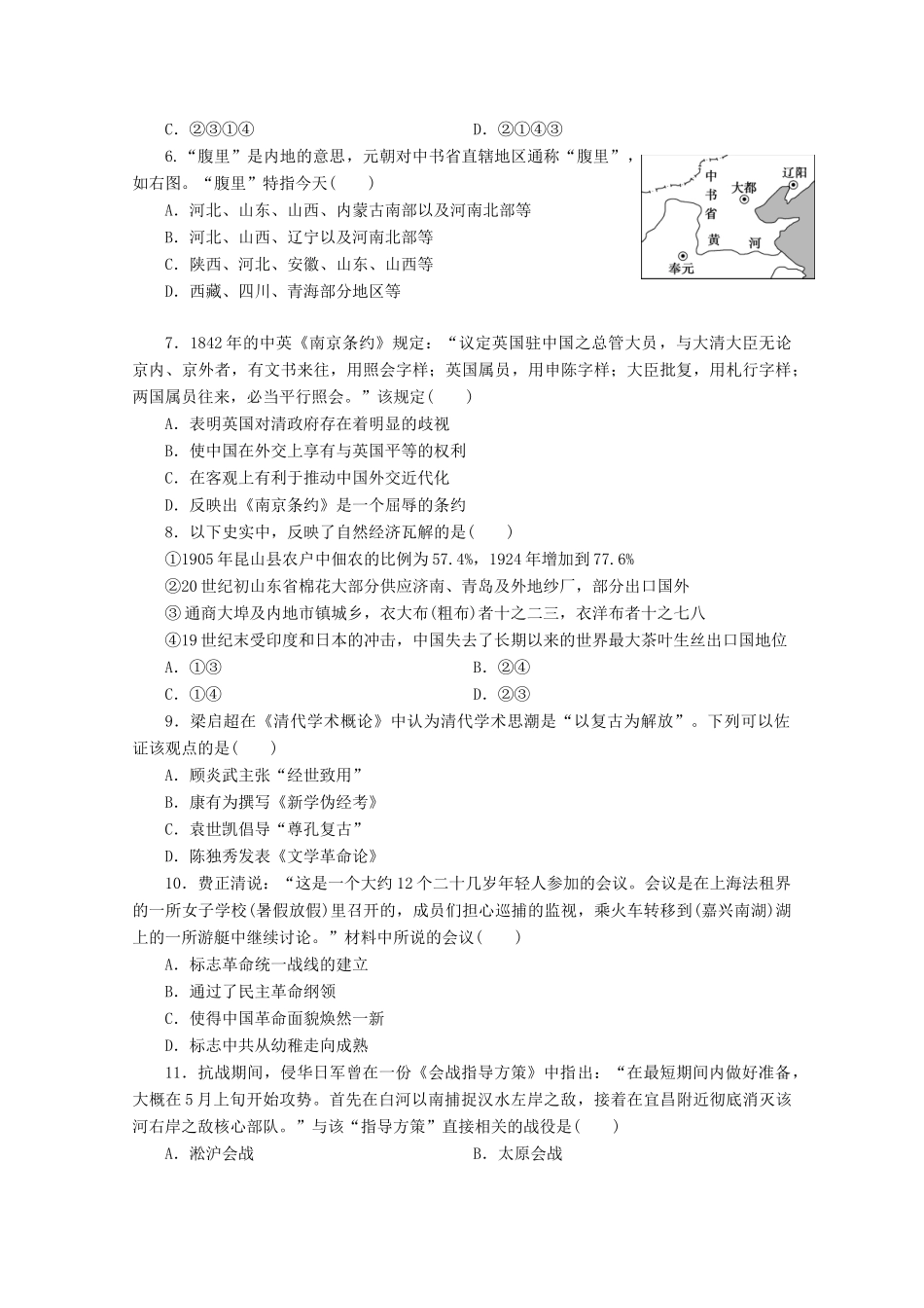 （浙江选考）高考历史大三轮复习 考前仿真模拟卷（十）人民版-人民版高三全册历史试题_第2页