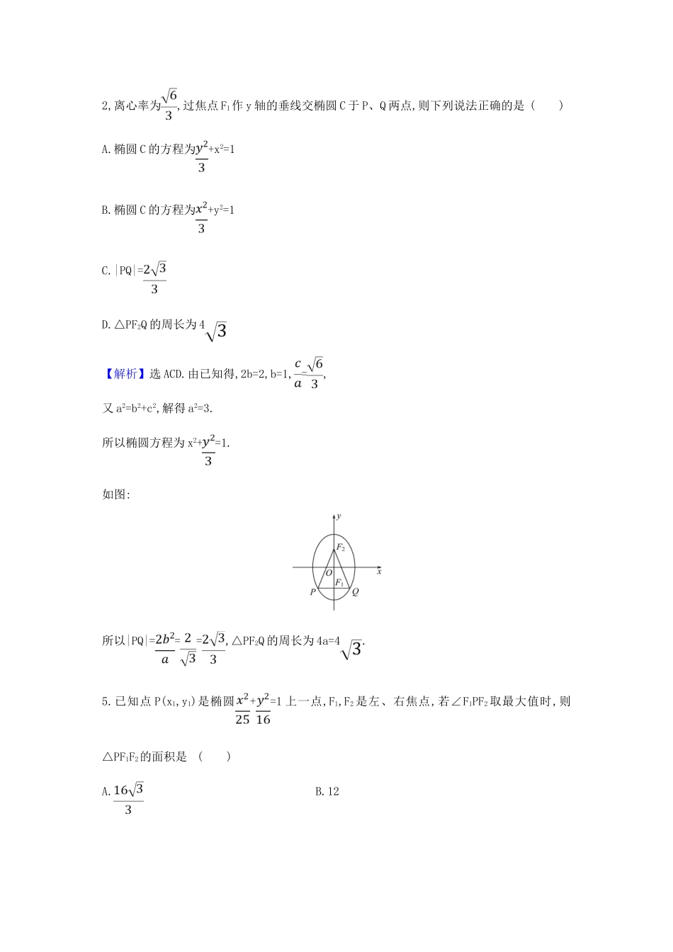 （新课改地区）高考数学一轮复习 核心素养测评五十 椭圆 新人教B版-新人教B版高三全册数学试题_第2页