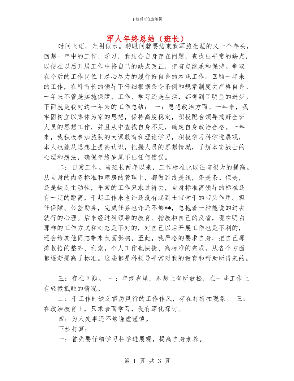 军人年终总结_第1页