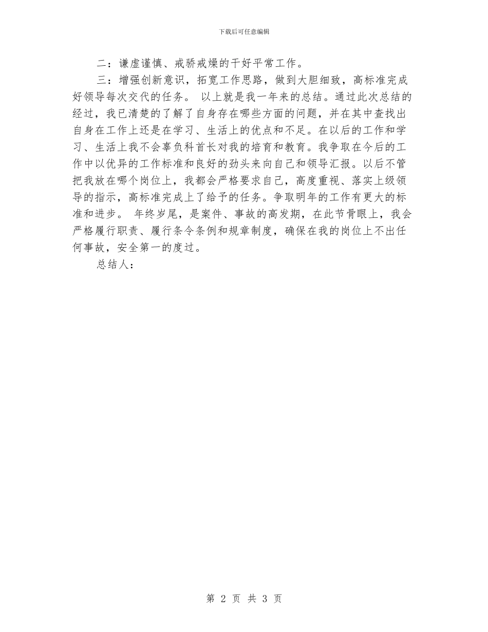 军人年终总结_第2页