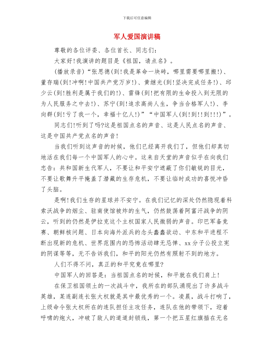 军人年终工作自我总结与军人爱国演讲稿汇编_第3页