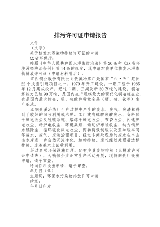 排污许可证申请报告