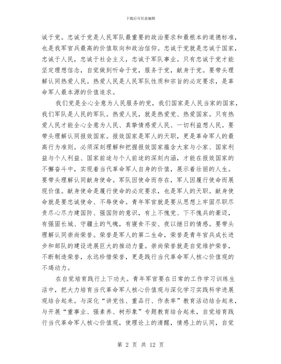 军人心得体会4篇与军人忠诚演讲稿汇编_第2页