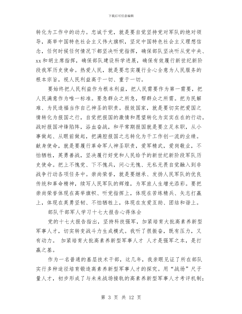 军人心得体会4篇与军人忠诚演讲稿汇编_第3页