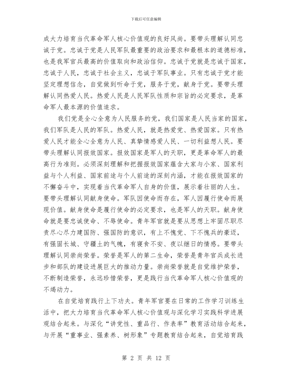 军人心得体会4篇与军人演讲稿——我自豪_第2页