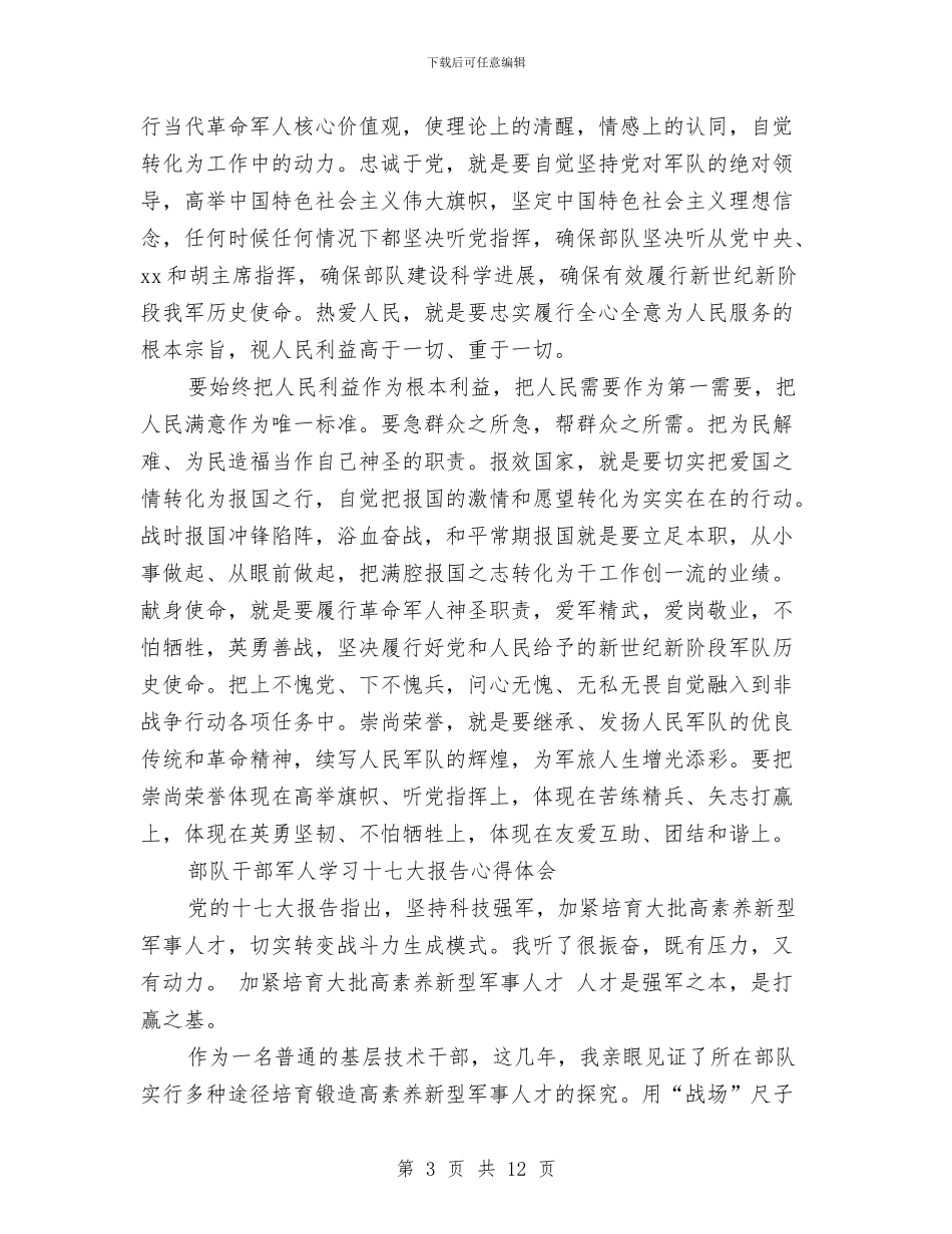 军人心得体会4篇与军人演讲稿——我自豪_第3页