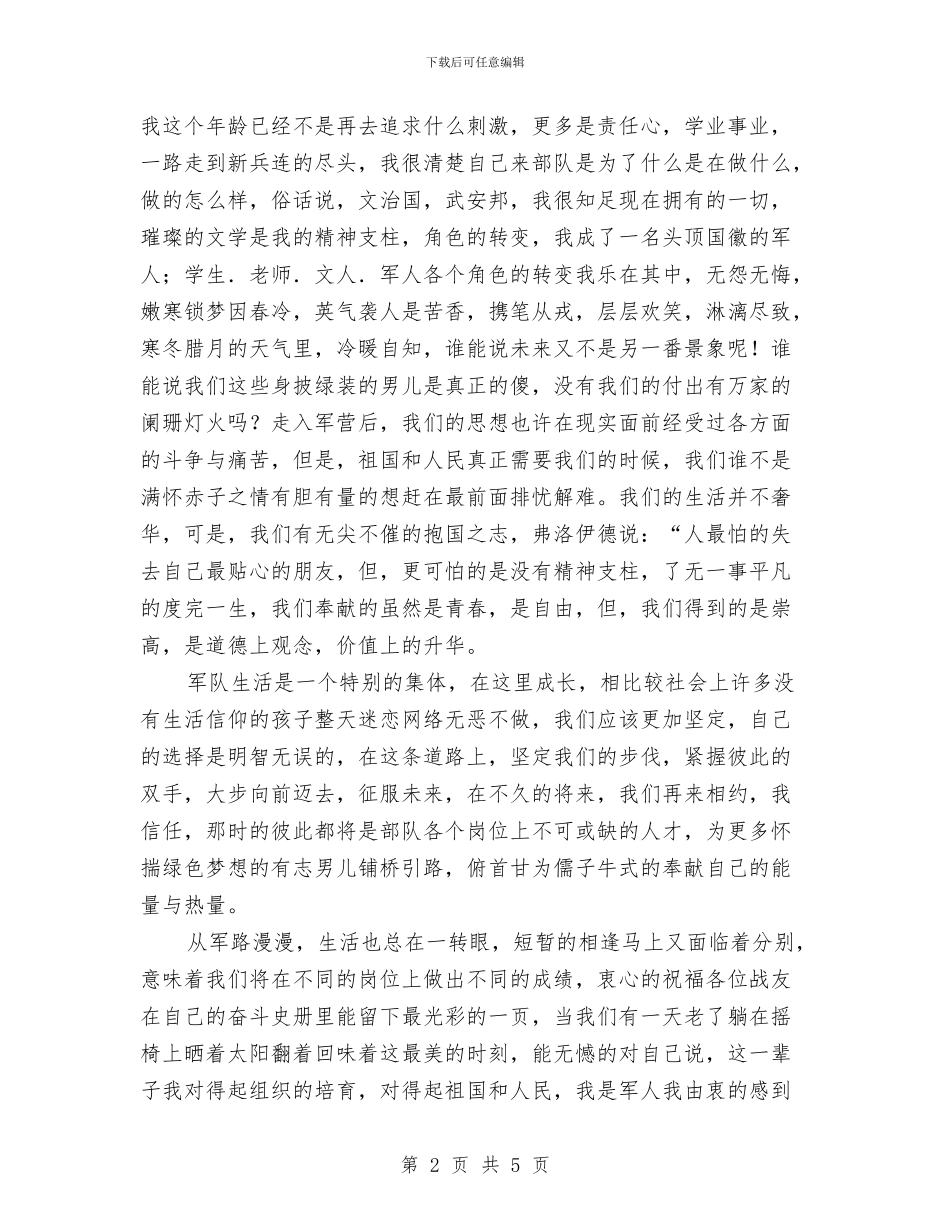 军人演讲稿——我自豪_第2页