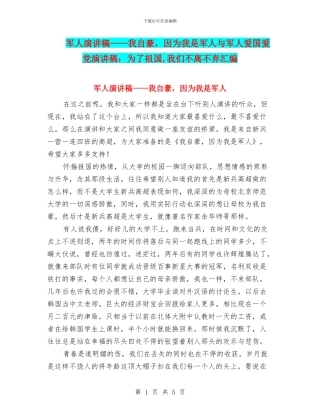 军人演讲稿——我自豪