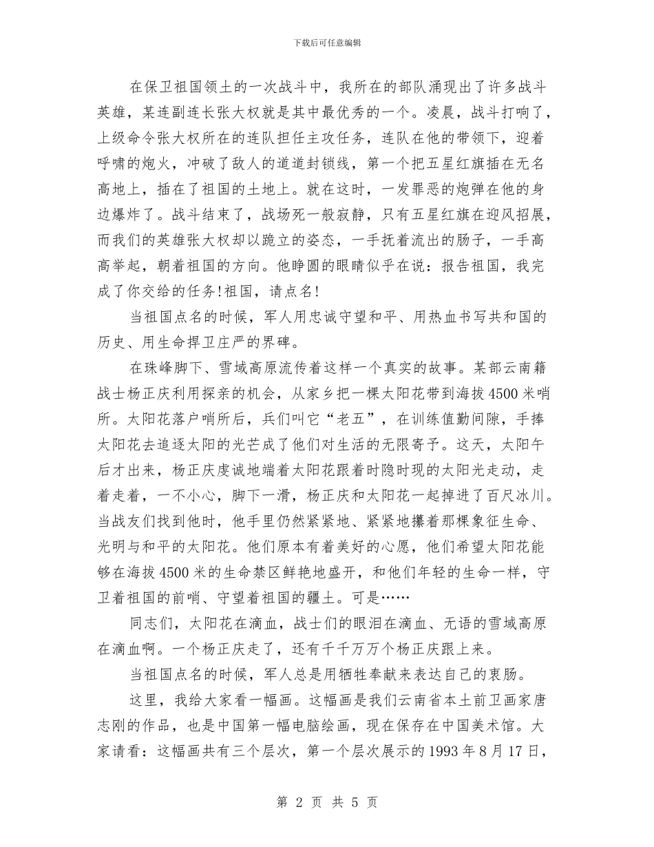 军人爱国演讲稿与军人班长半年工作总结汇编_第2页