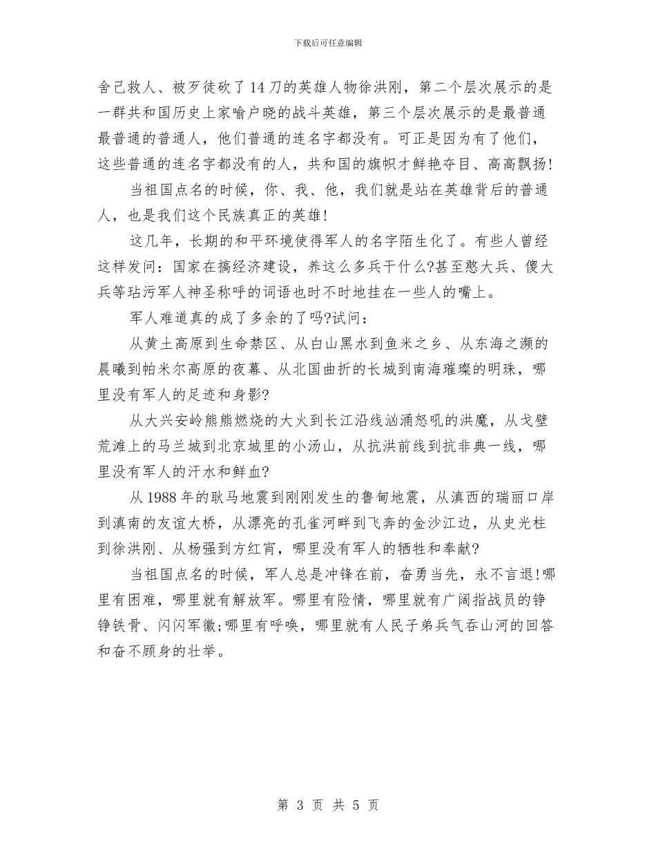 军人爱国演讲稿与军人班长半年工作总结汇编_第3页