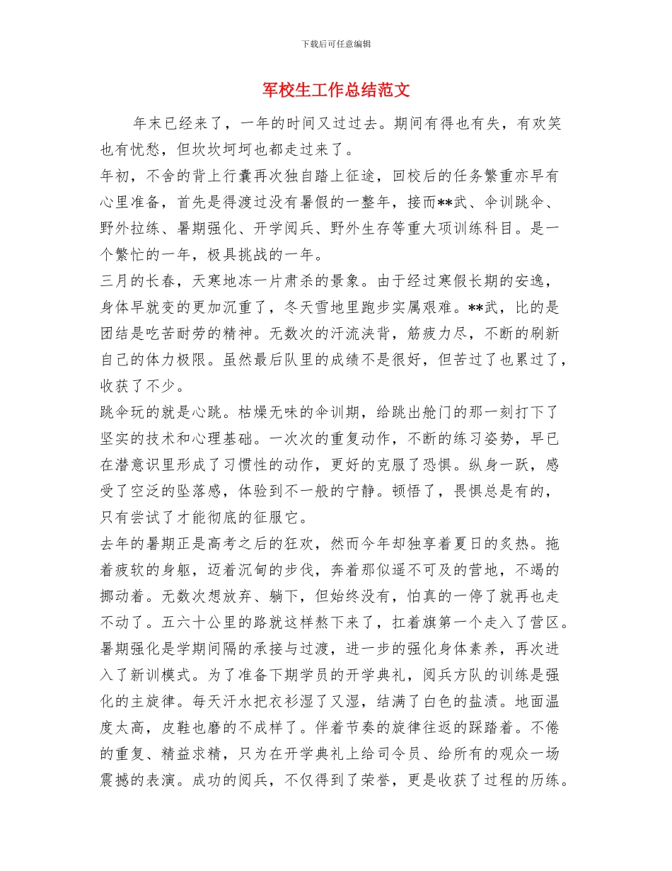 军人班长半年工作总结与军校生工作总结范文汇编_第3页