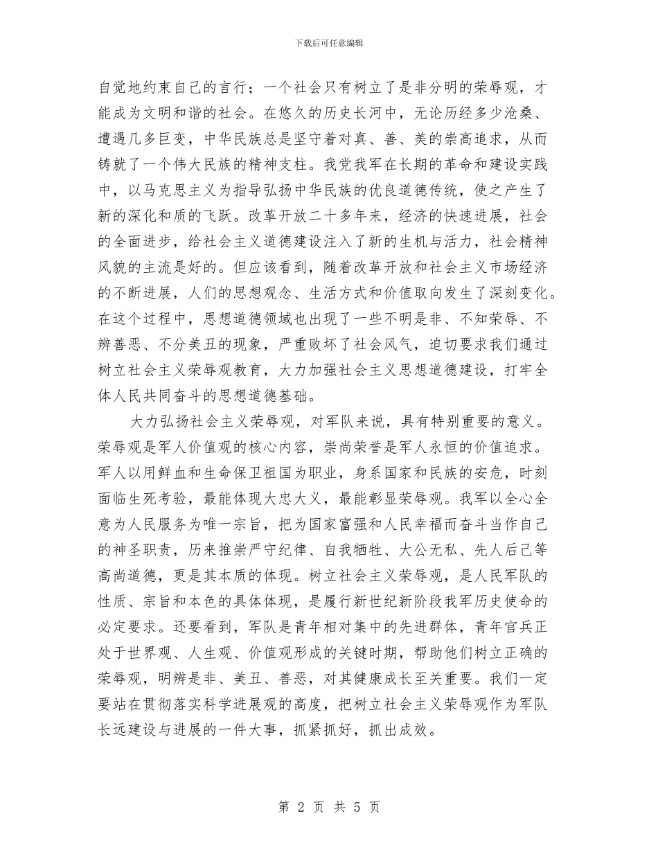 军人社会主义荣辱观心得体会与军人谈学习“科学发展观”后心得体会汇编_第2页