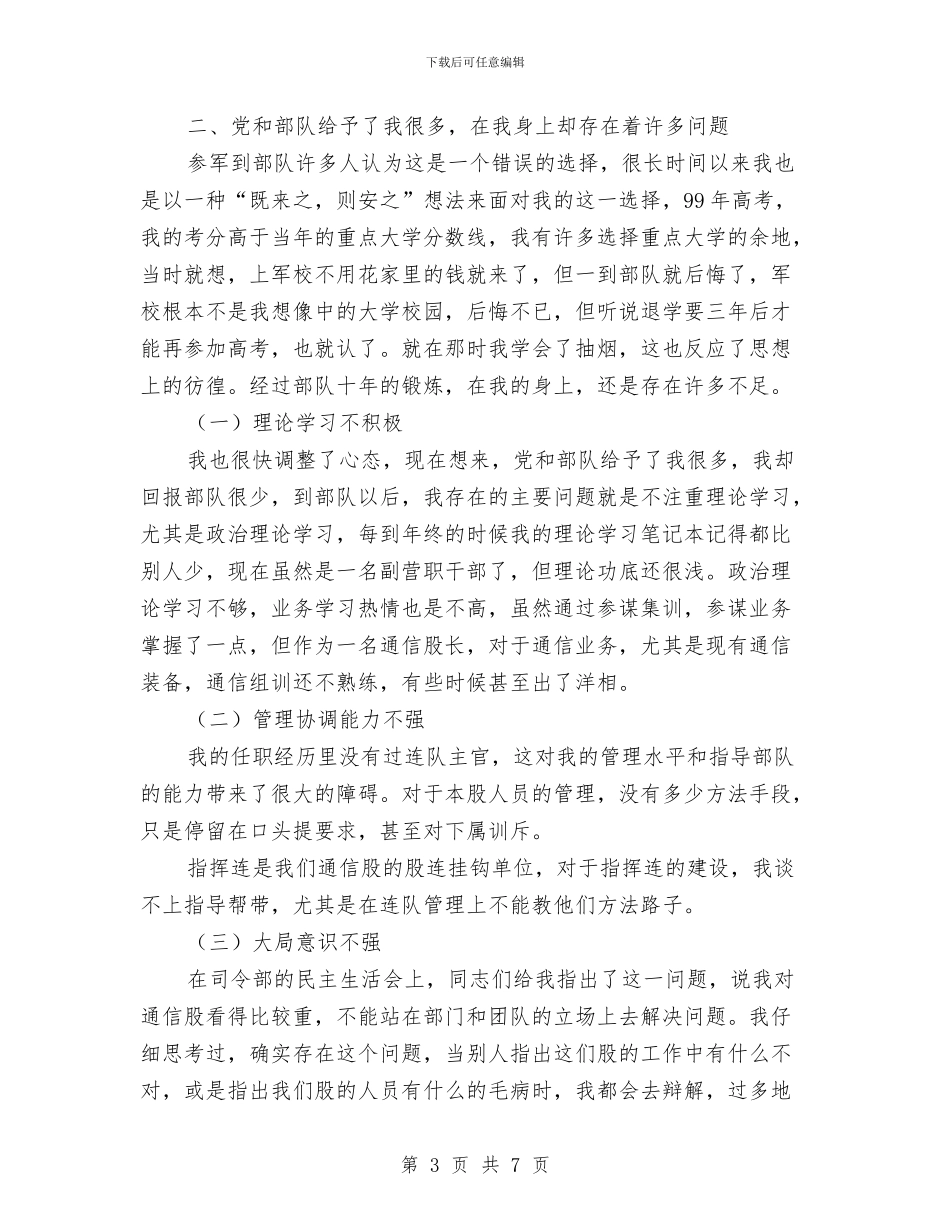 军人自我剖析材料与军人谈学习“科学发展观”后心得体会汇编_第3页