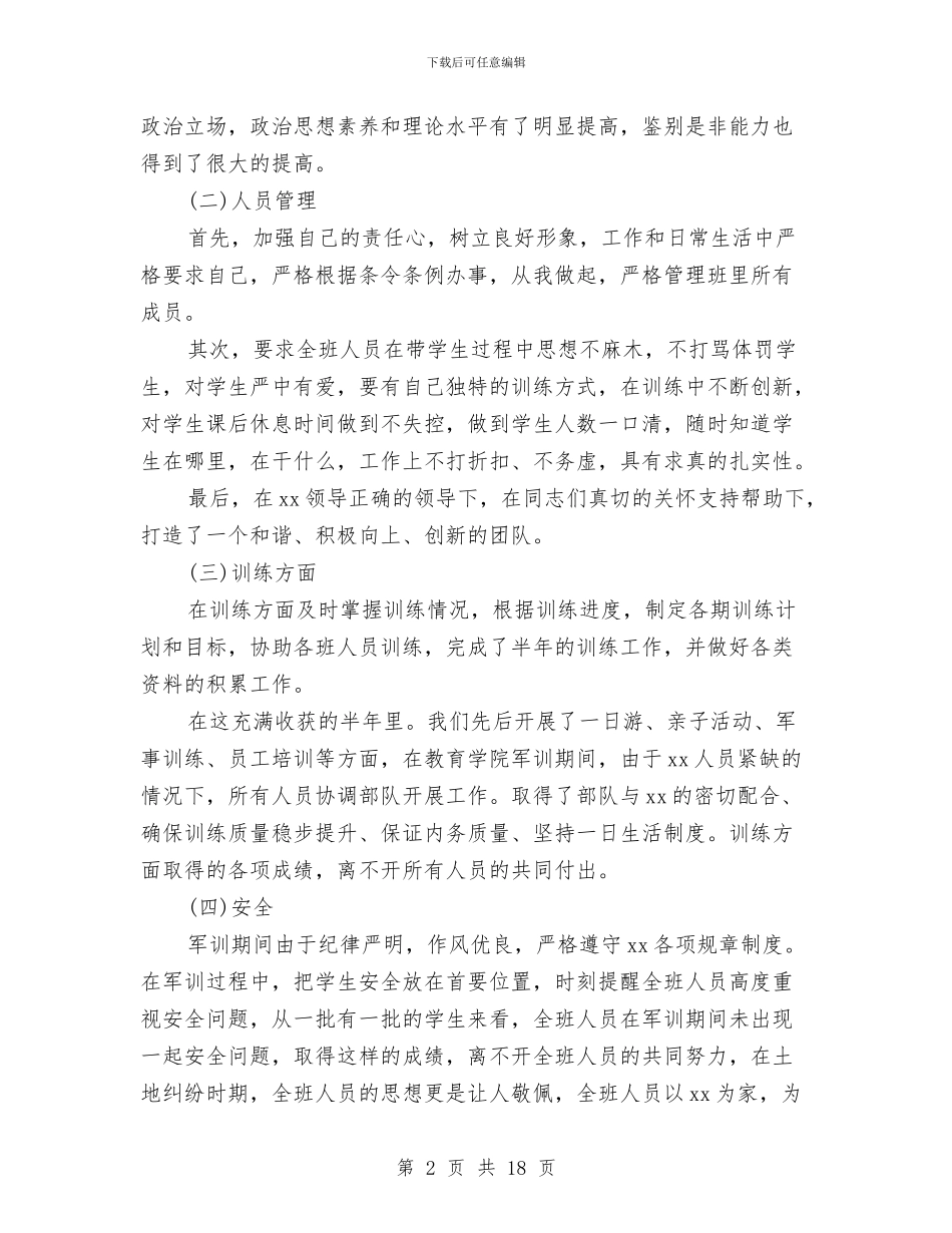 军人述职报告与军休服务管理学习材料汇编_第2页
