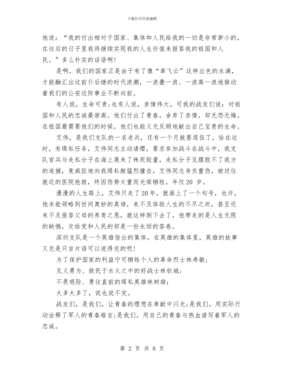 军人青春演讲稿与军休服务管理工作调研报告汇编_第2页
