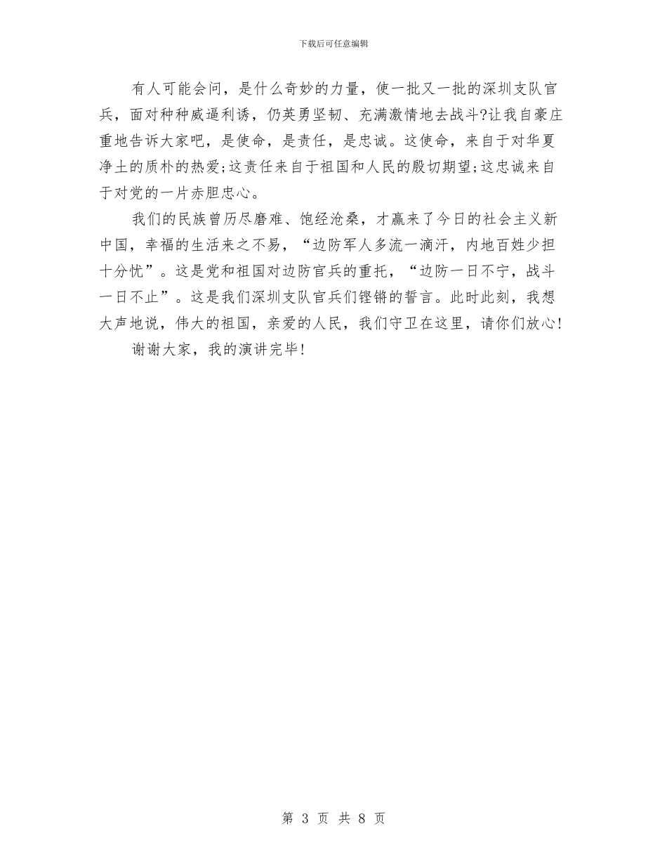 军人青春演讲稿与军休服务管理工作调研报告汇编_第3页