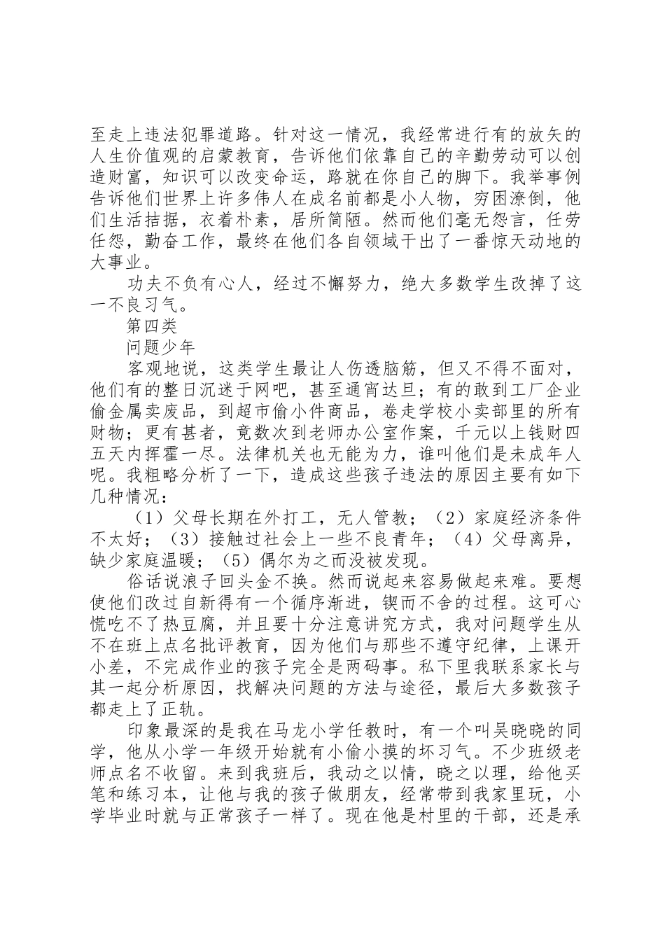 培训认证体系典型案例调研报告_第3页