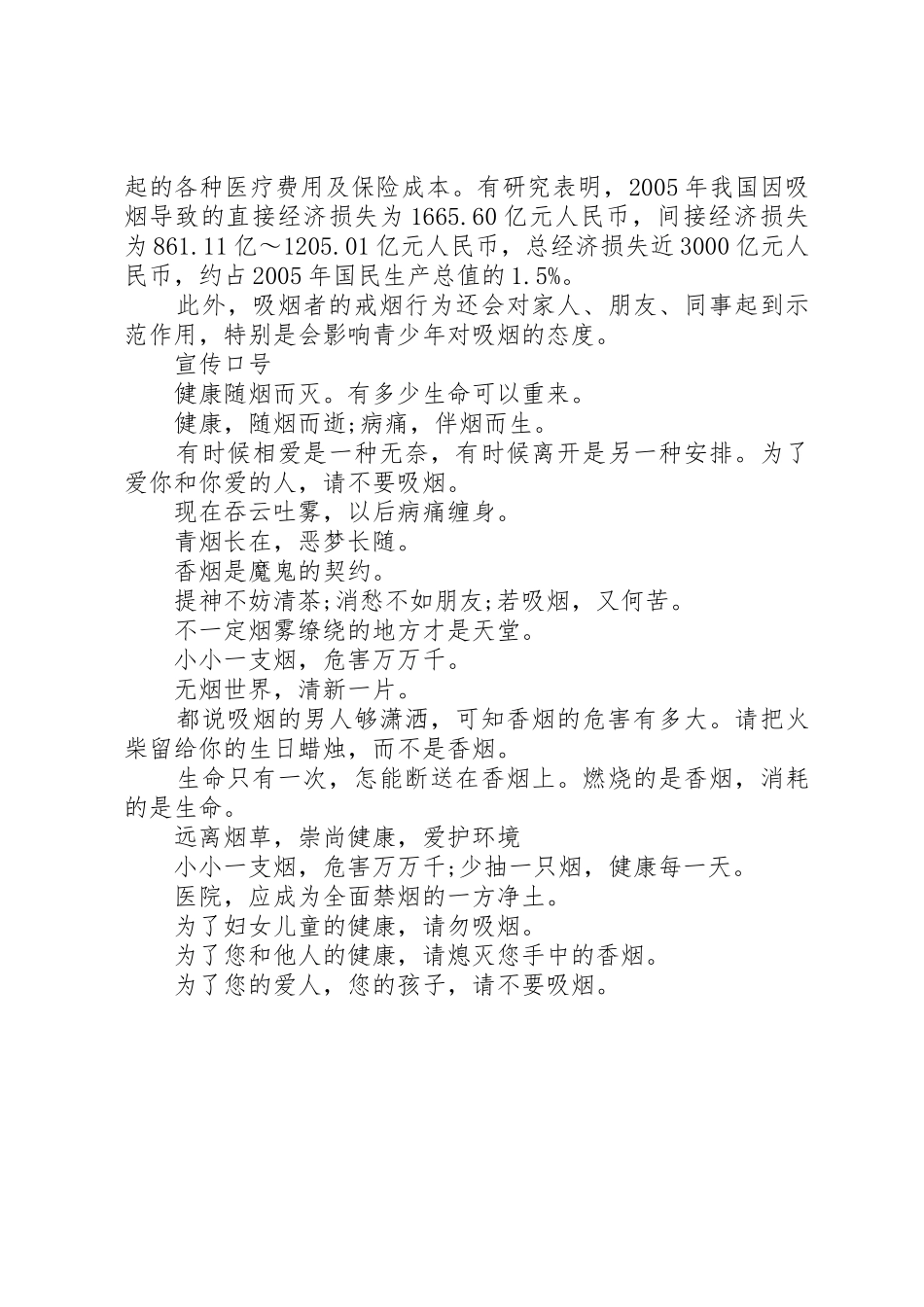 校园无烟单位宣传资料2_第3页