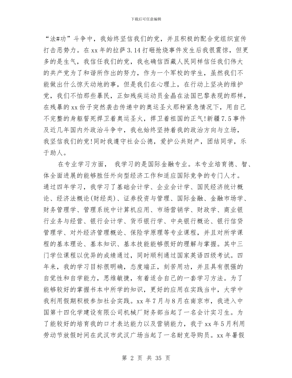 军校学员个人工作总结与军民产业合作工作发展规划汇编_第2页
