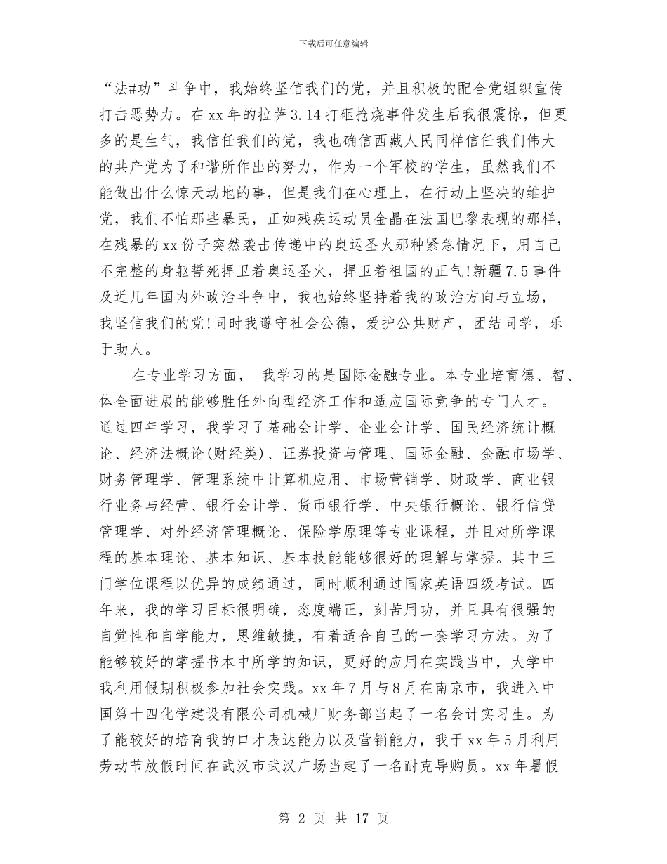 军校学员个人工作总结与军民共建路开工仪式讲话汇编_第2页