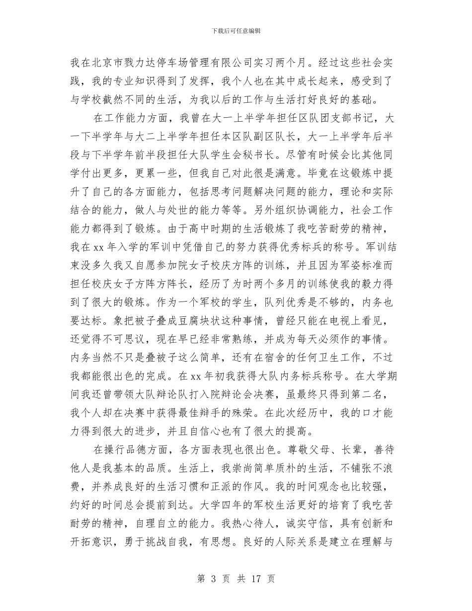 军校学员个人工作总结与军民共建路开工仪式讲话汇编_第3页