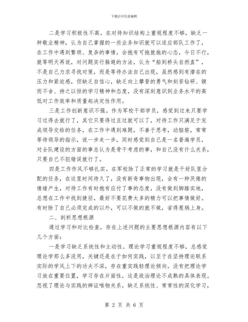 军校学员党性分析材料与军训动员会上的讲话汇编_第2页