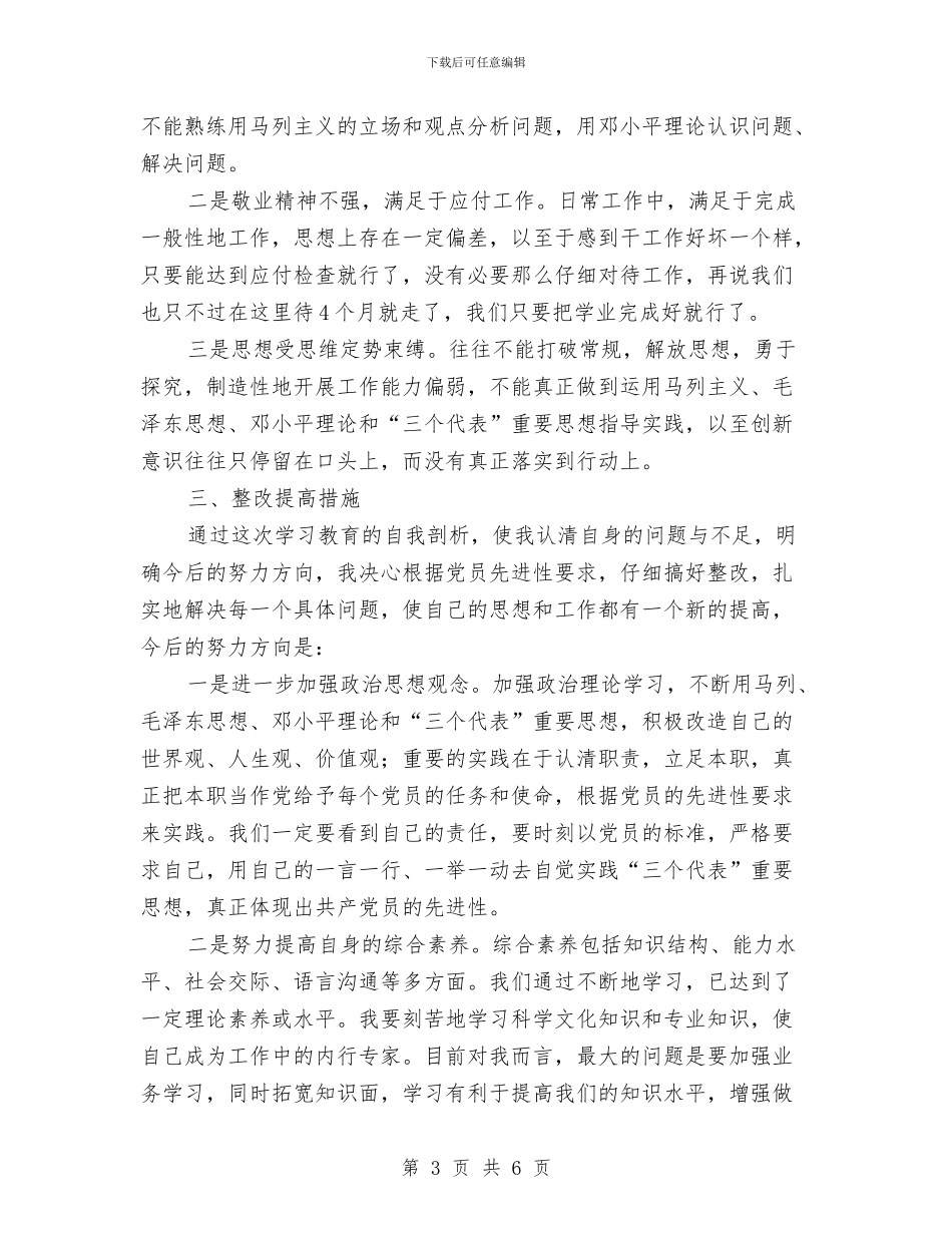 军校学员党性分析材料与军训动员会上的讲话汇编_第3页