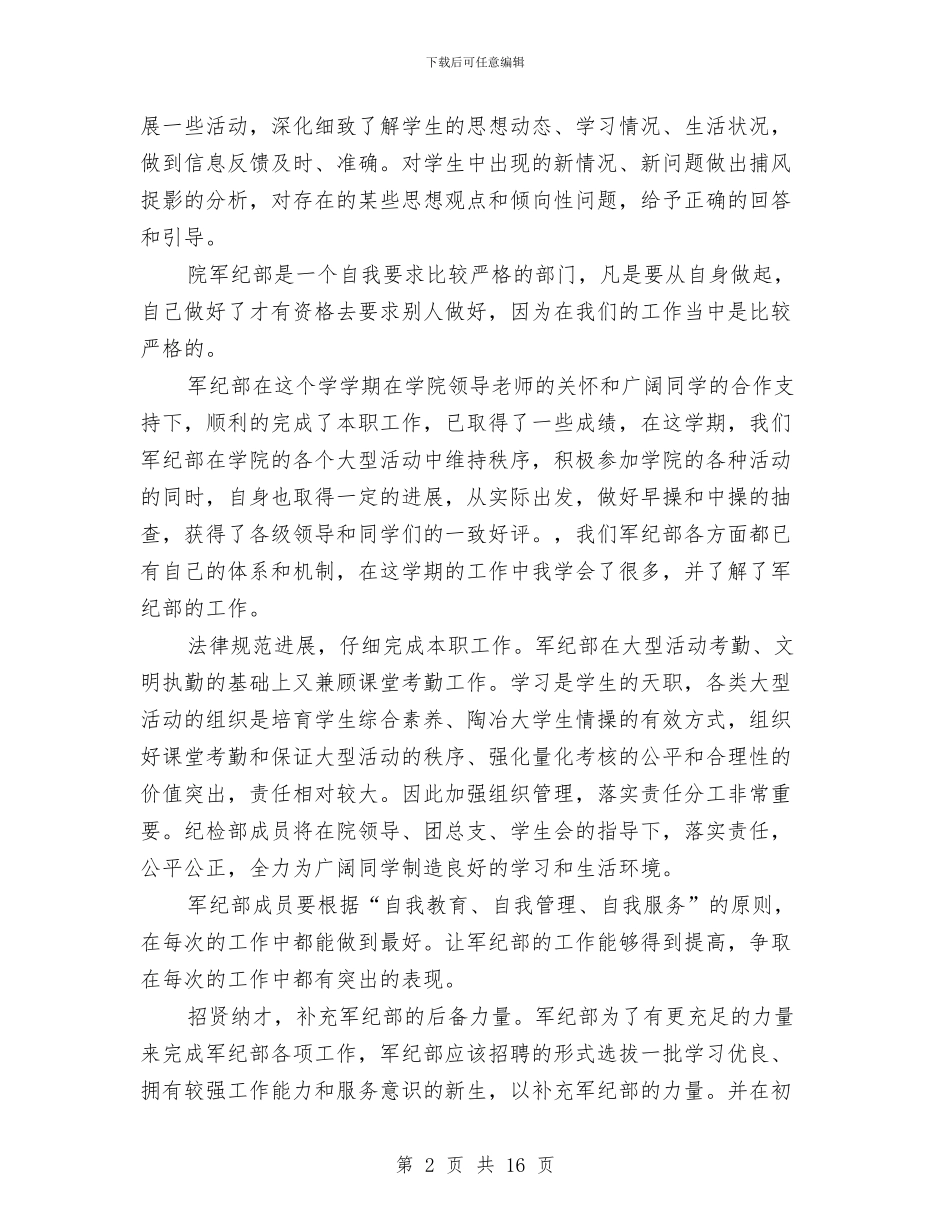 军纪部工作计划与军训工作计划3篇汇编_第2页