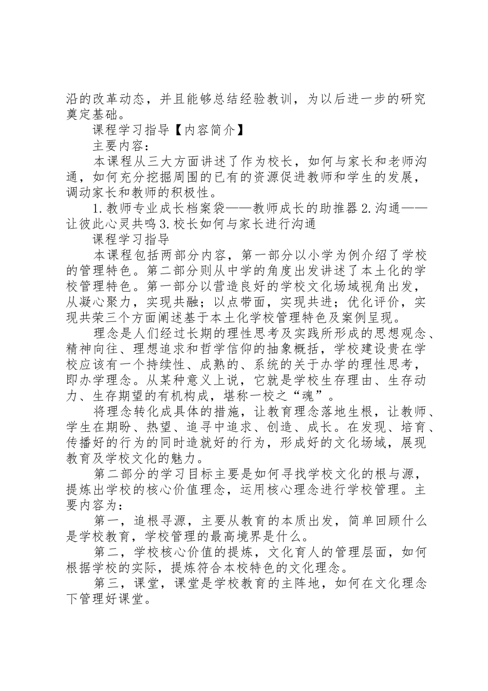 校园长培训交流发言稿_第2页
