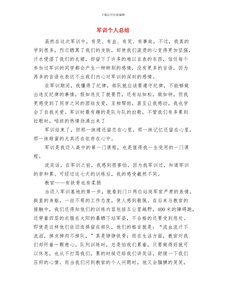 军训个人工作总结与军训个人总结汇编_第2页