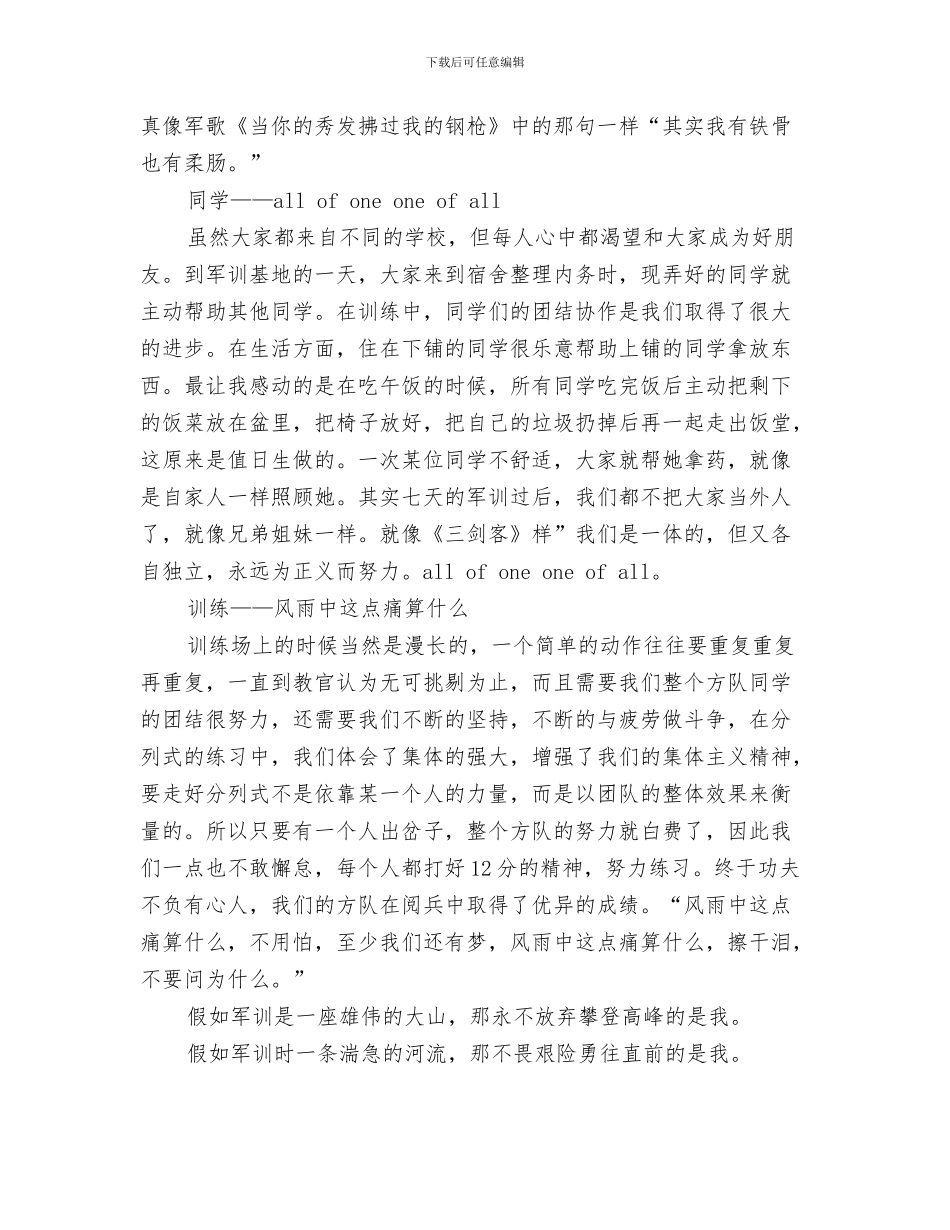 军训个人工作总结与军训个人总结汇编_第3页