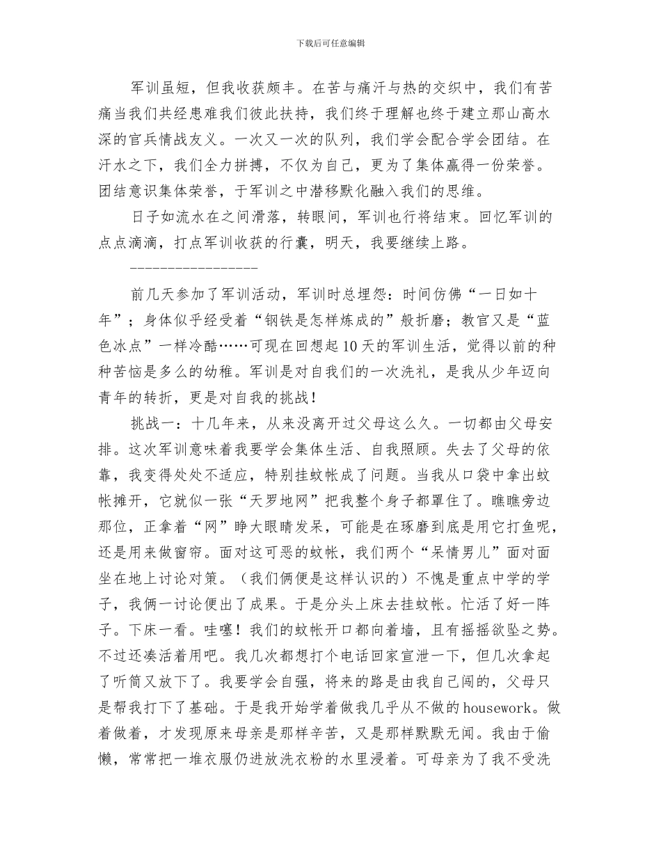 军训个人工作总结与军训小结与反思2篇汇编_第3页