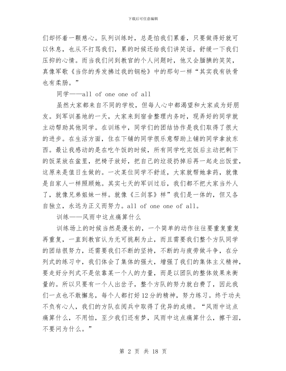 军训个人总结与军训小结与反思2篇汇编_第2页