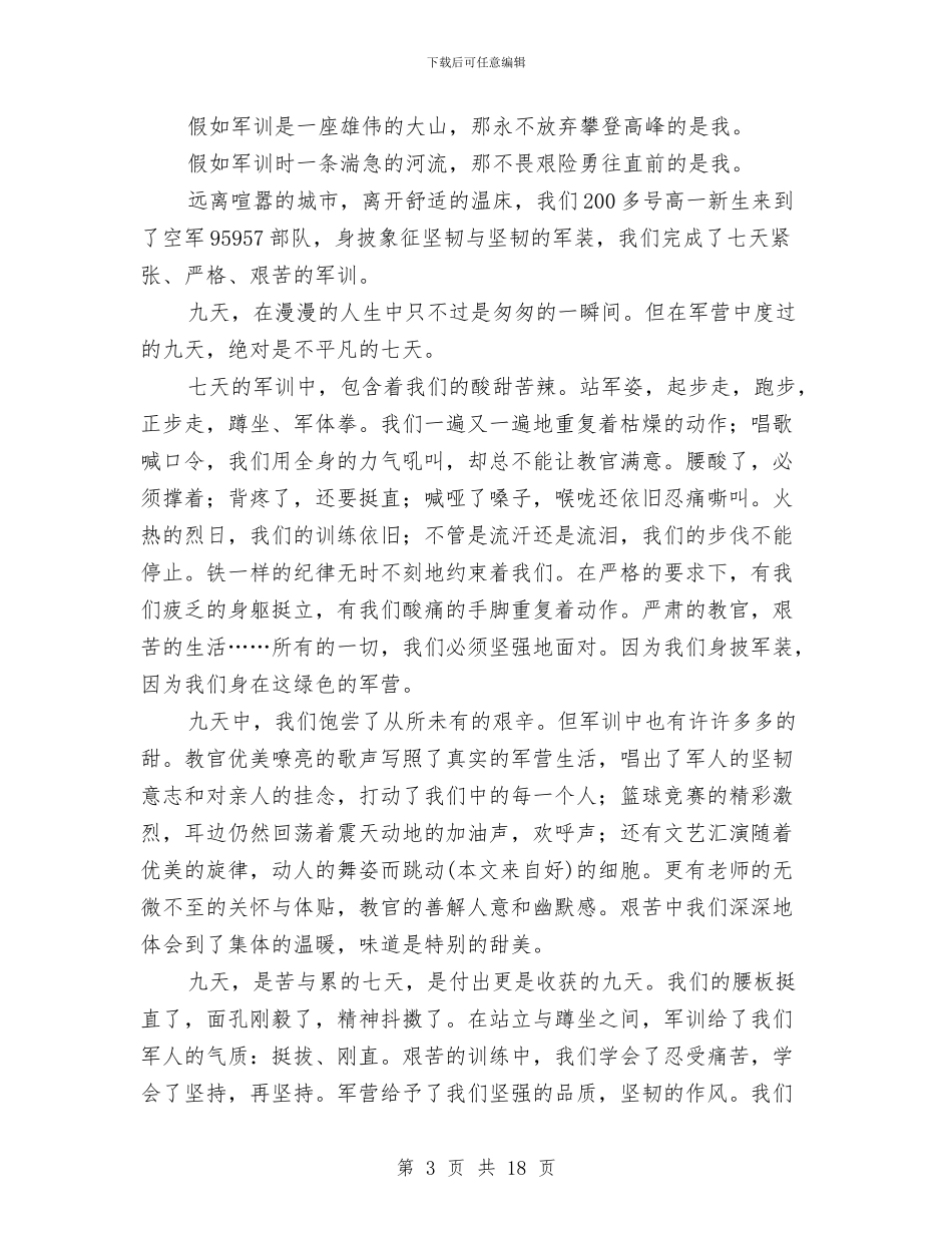 军训个人总结与军训小结与反思2篇汇编_第3页