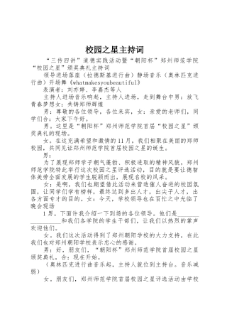 校园之星主持词