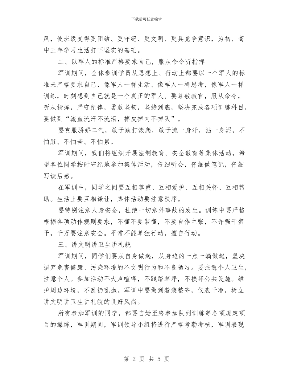 军训动员大会发言稿范文与军训发言稿：军训演讲稿范文汇编_第2页