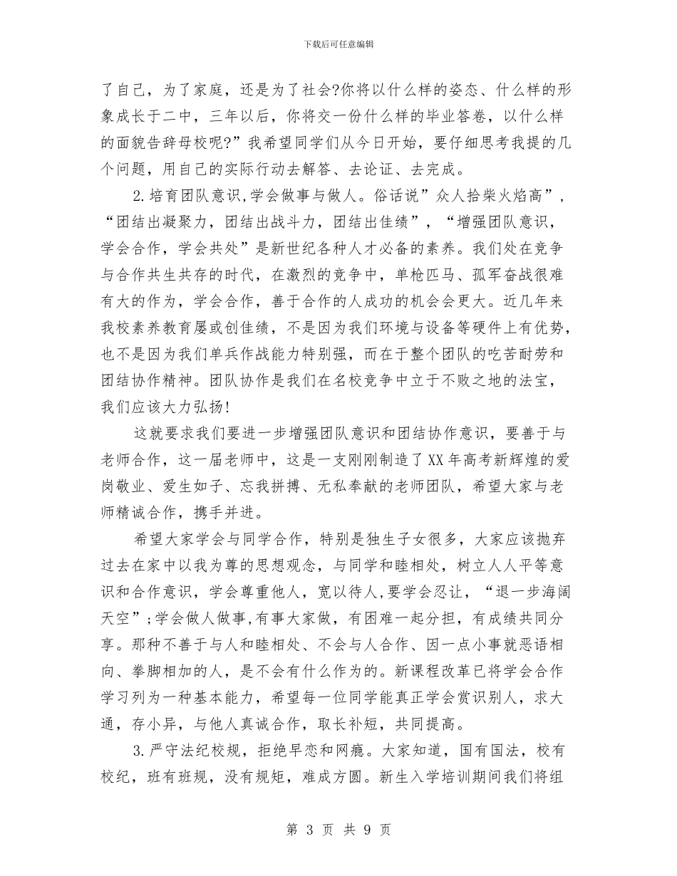 军训动员会上的讲话稿与军训动员讲话汇编_第3页