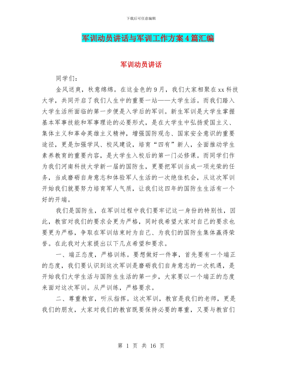 军训动员讲话与军训工作方案4篇汇编_第1页