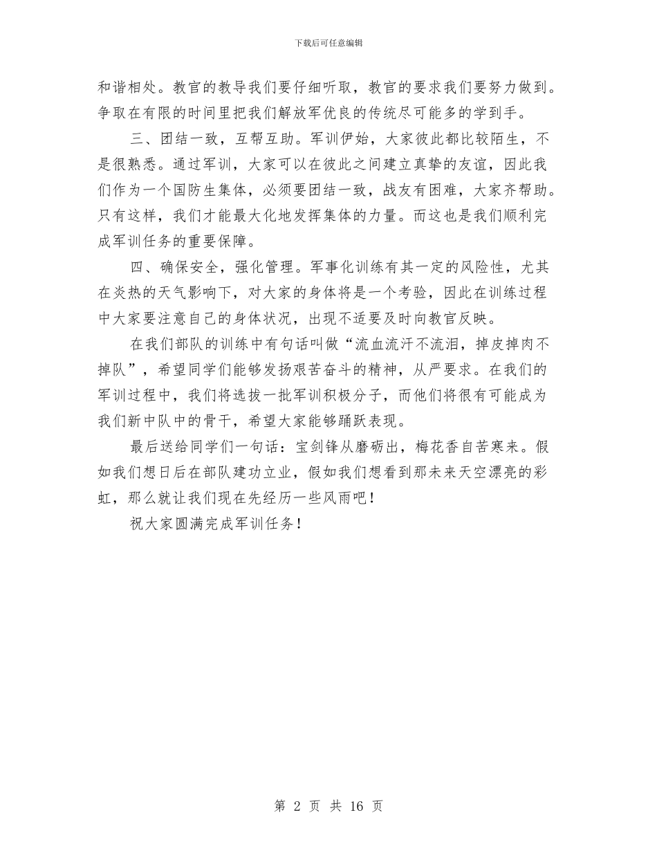 军训动员讲话与军训工作方案4篇汇编_第2页