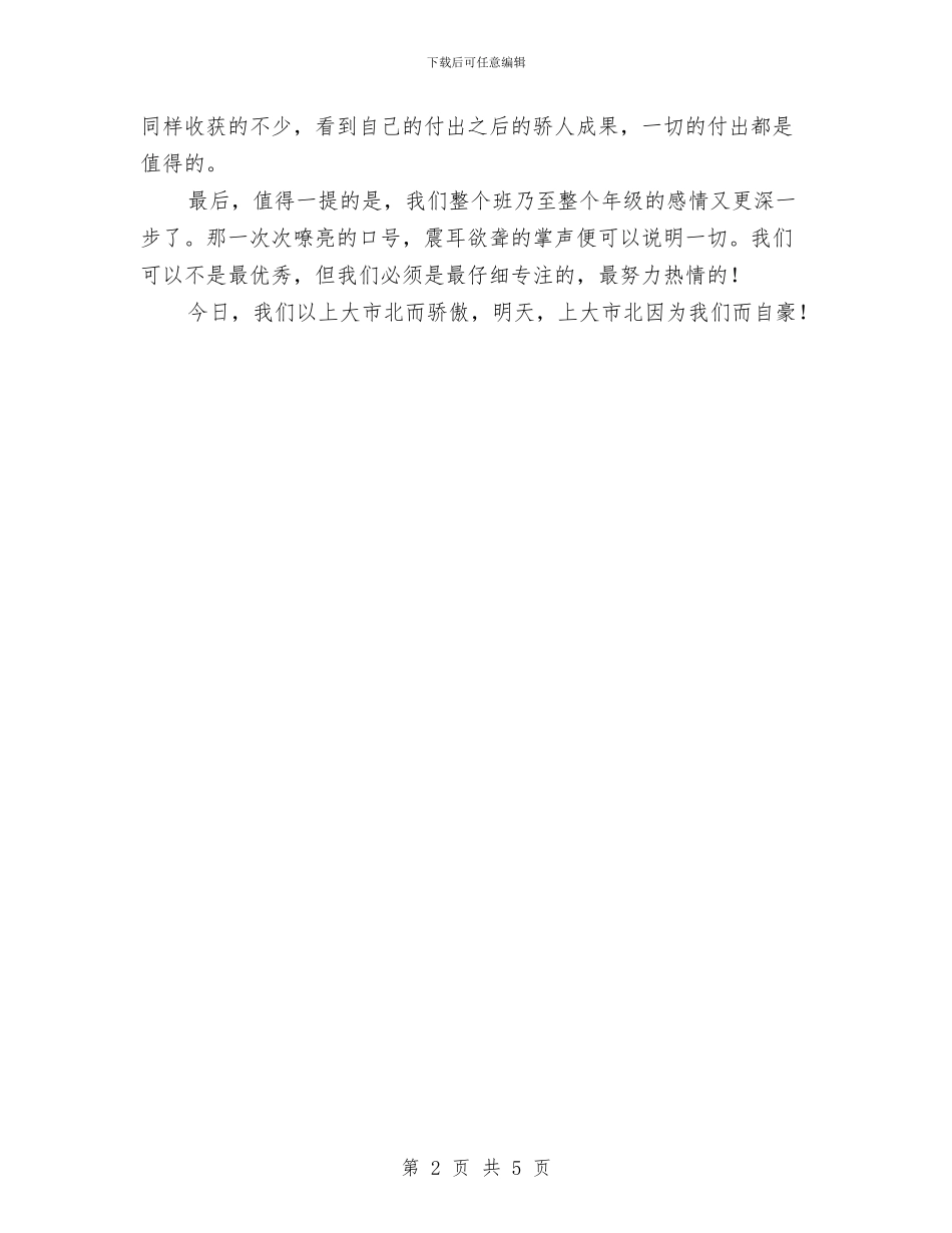 军训国防教育活动总结与军训总结：誓做海燕_第2页
