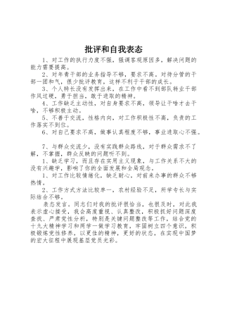 批评和自我表态