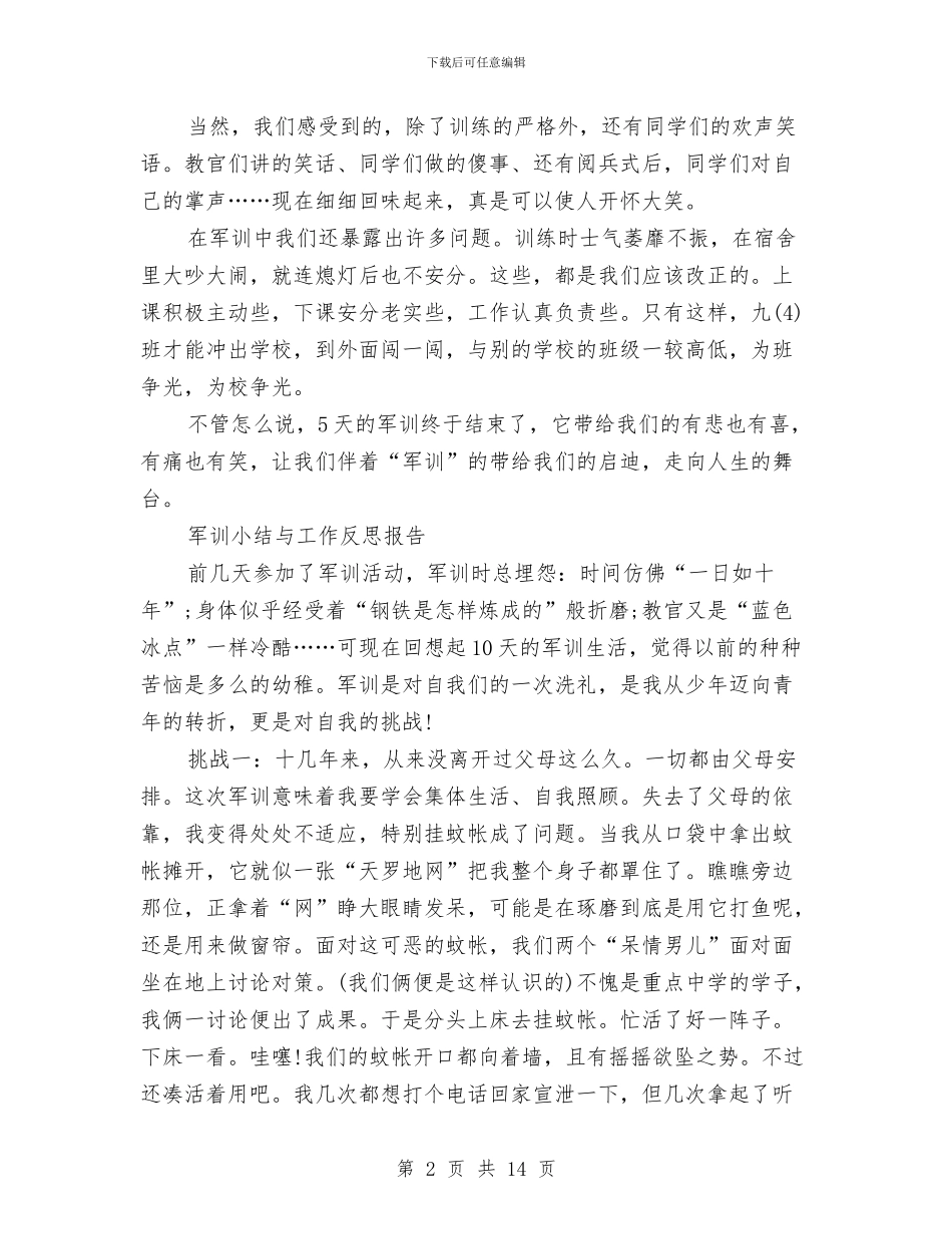 军训工作小结与反思报告范文与军训工作总结4篇汇编_第2页