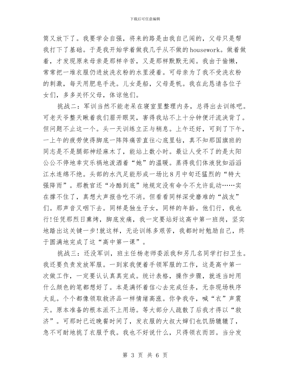 军训工作小结与反思报告范文与军训工作情况总结汇编_第3页